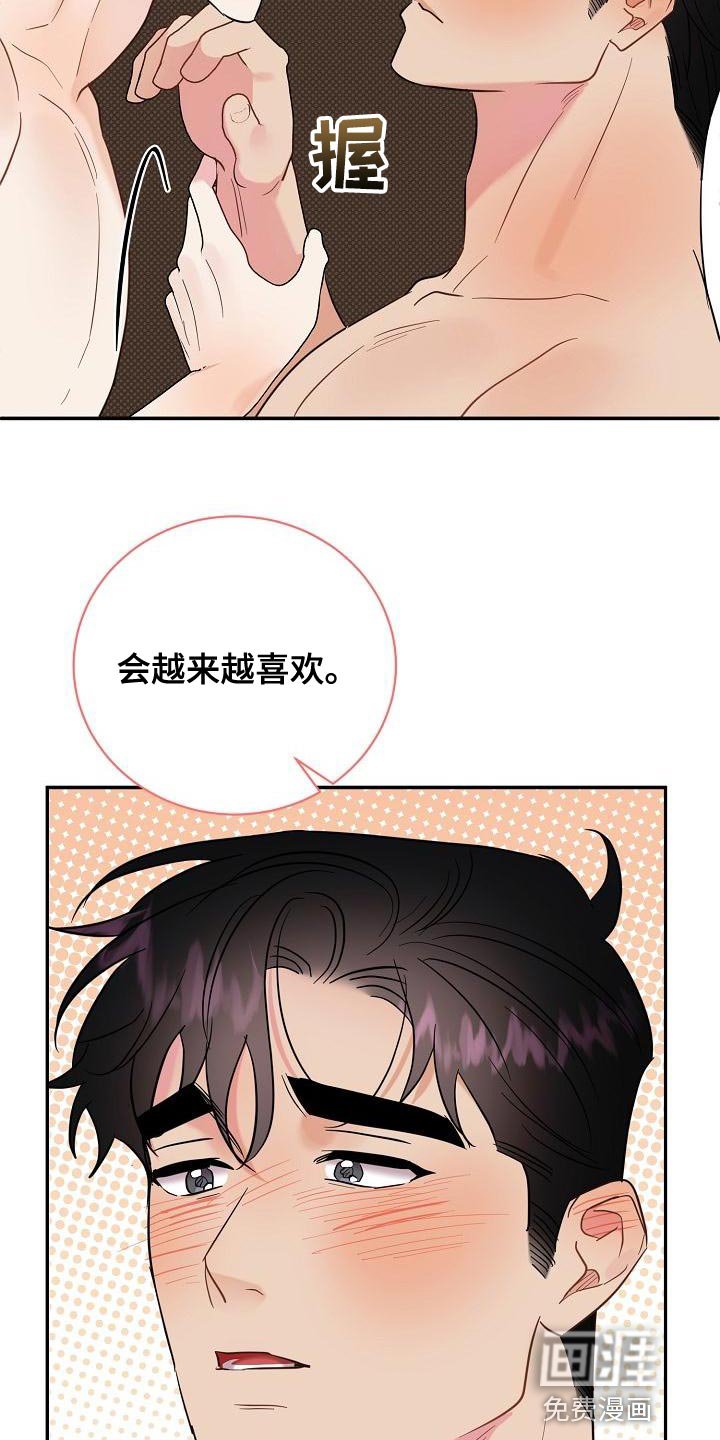 第104章：【番外】会越来越喜欢