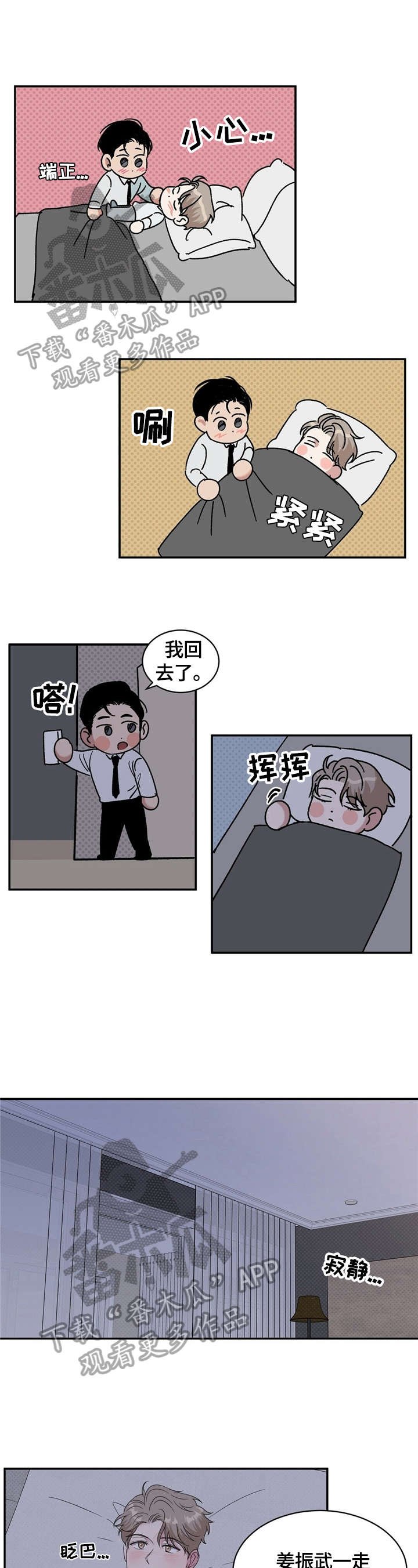 第13章：说晚安