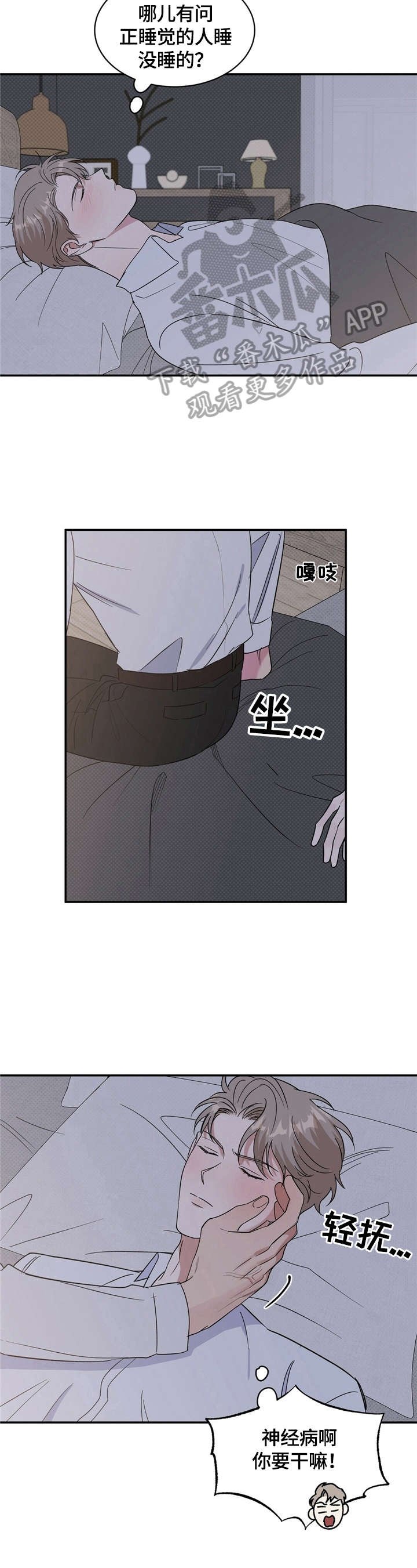 第13章：说晚安