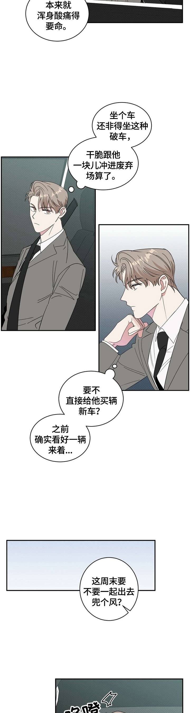第14章：打算买车