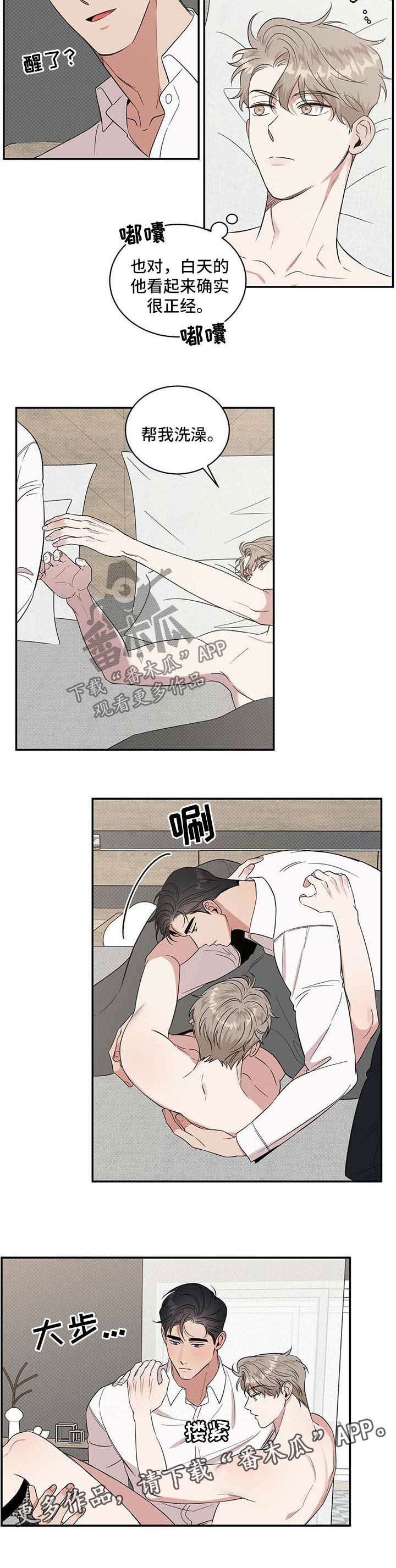 第18章：帮我洗澡