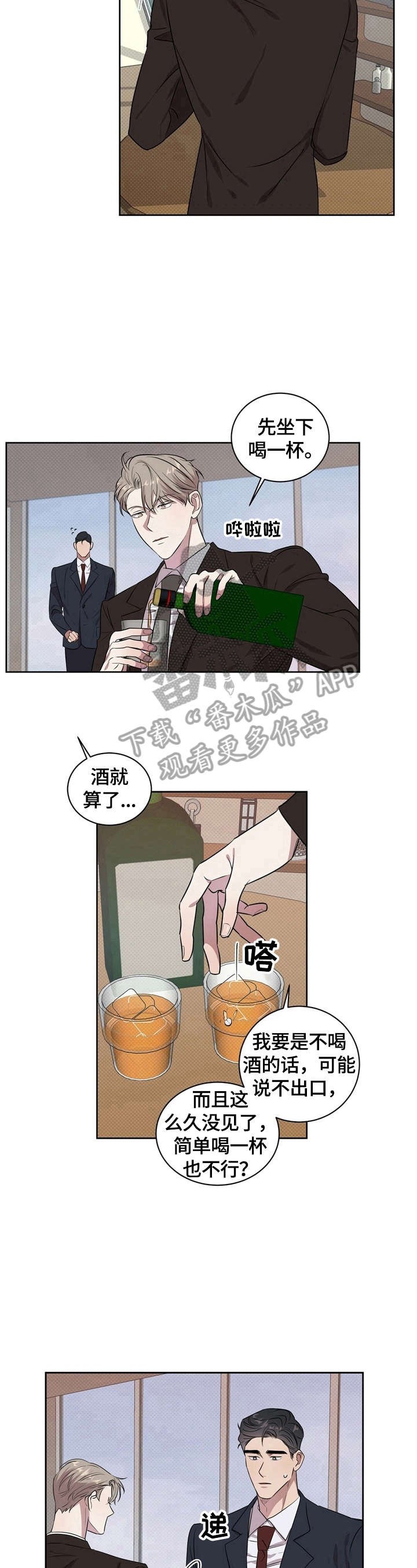 第2章：喝一杯