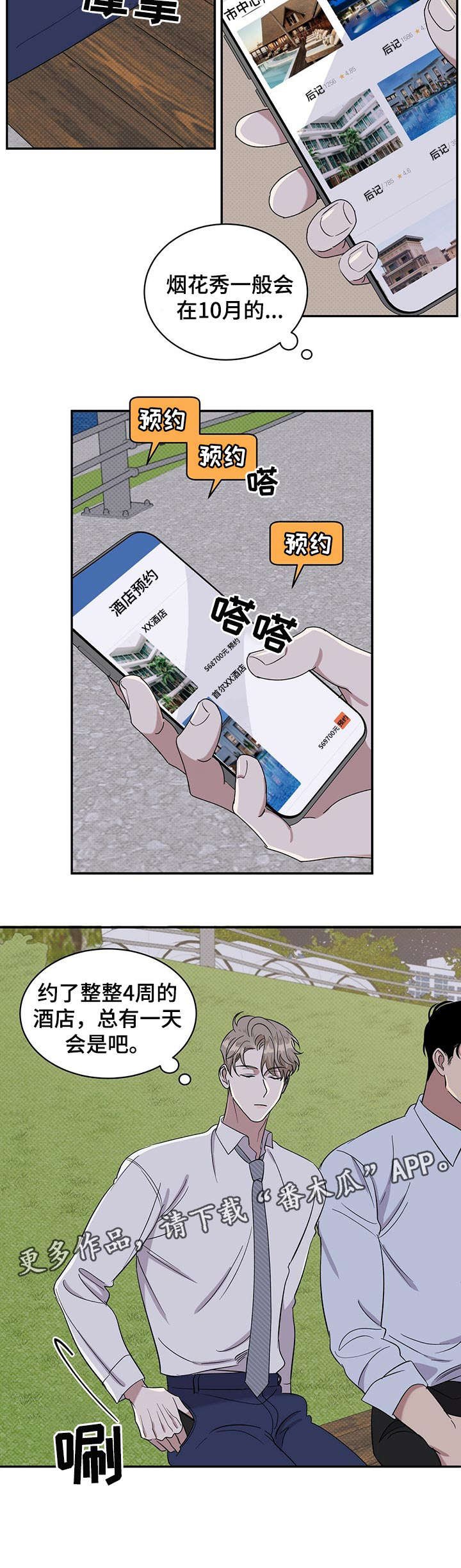 第21章：散步