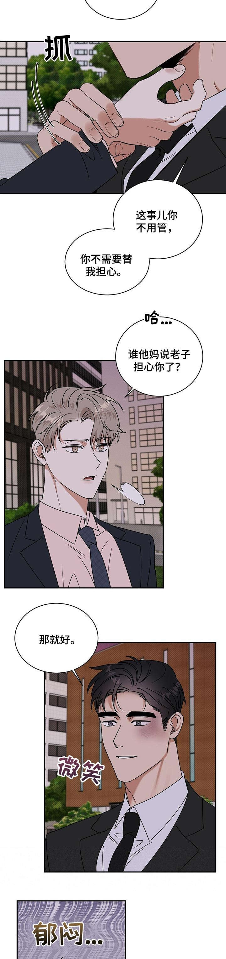 第24章：会嫌烦吗