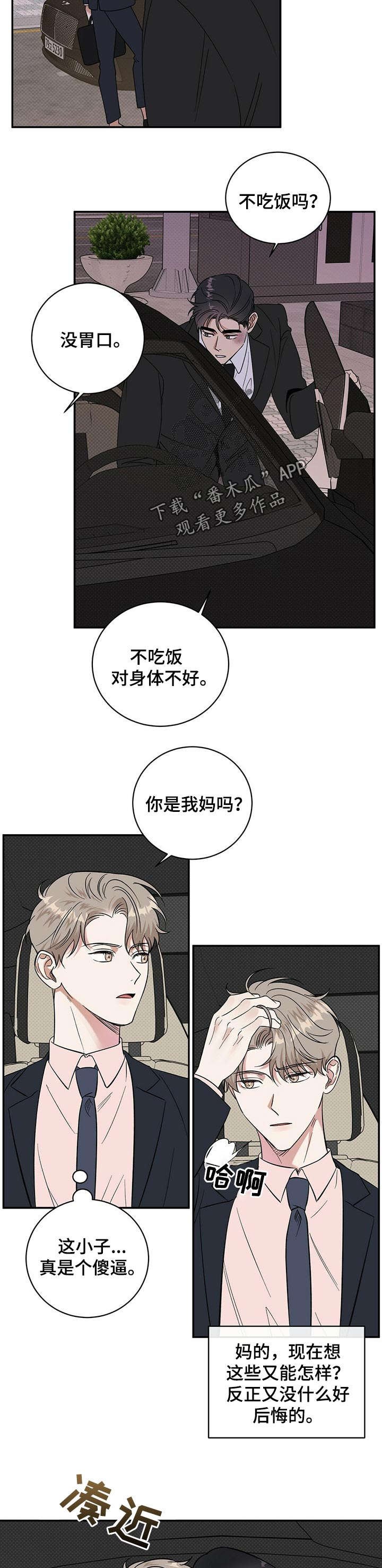 第24章：会嫌烦吗