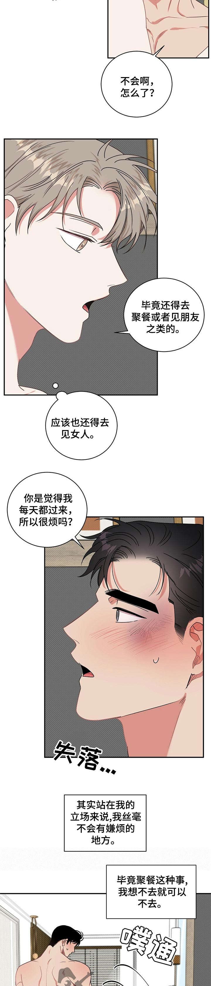 第24章：会嫌烦吗