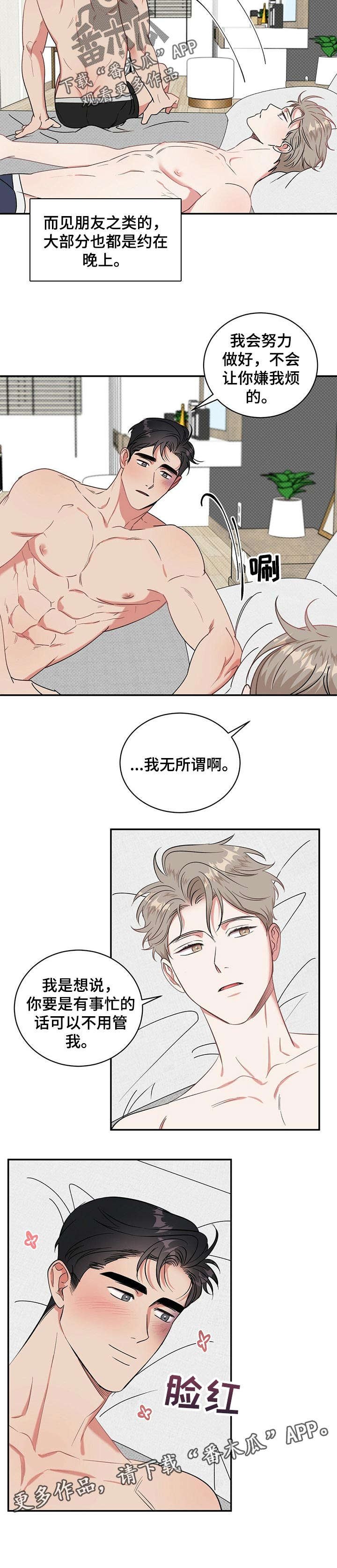 第24章：会嫌烦吗