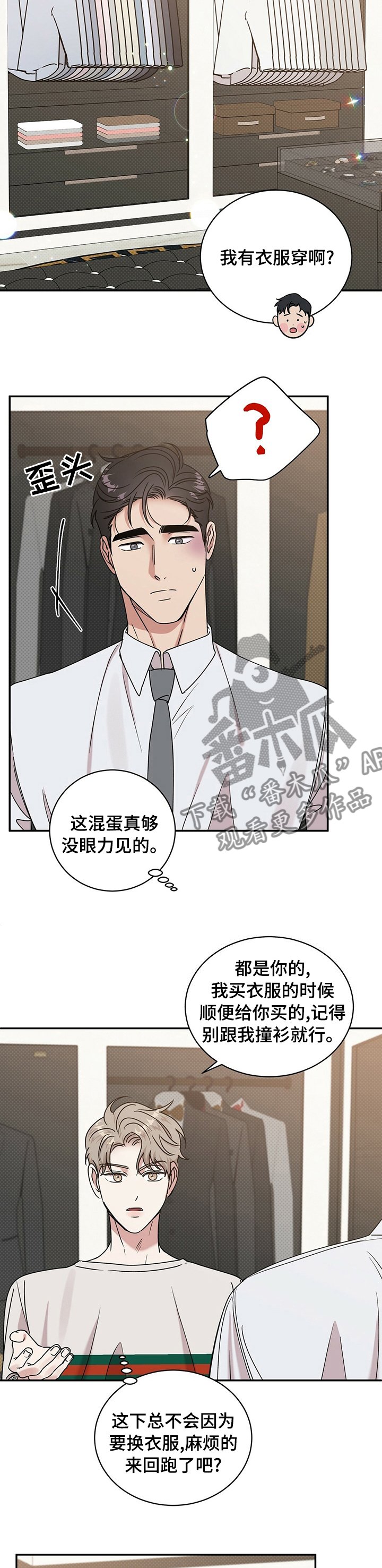 第26章：以后就穿这些