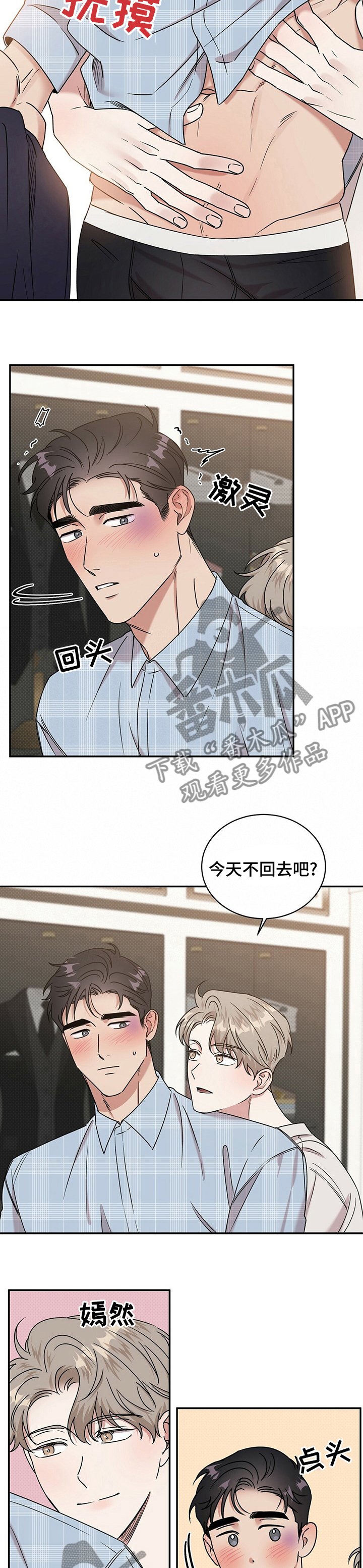 第27章：明天也不回去？