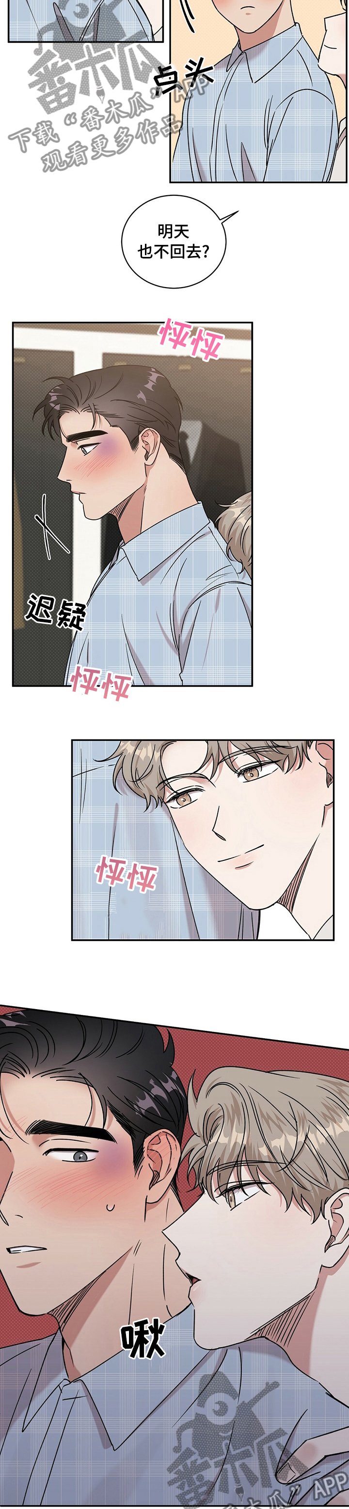 第27章：明天也不回去？