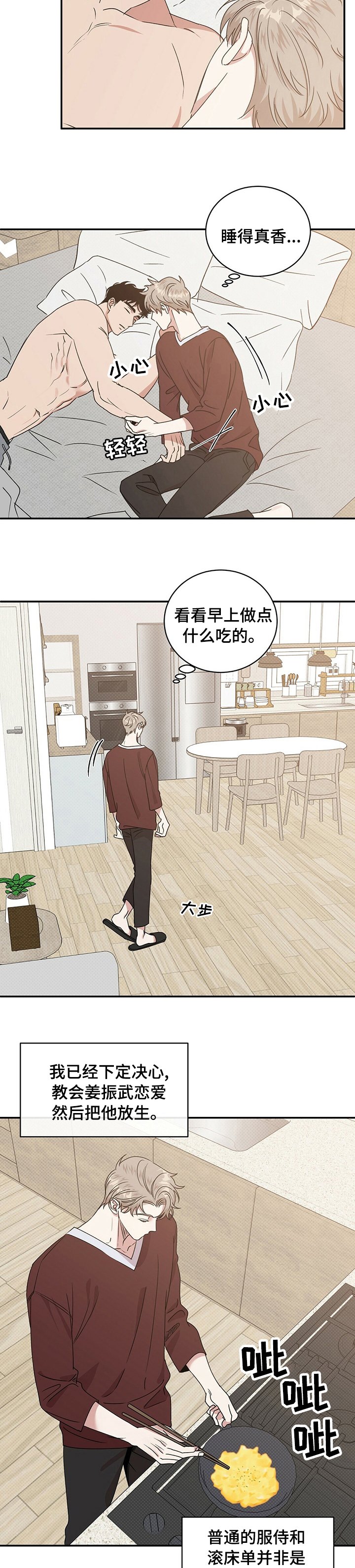 第28章：早餐