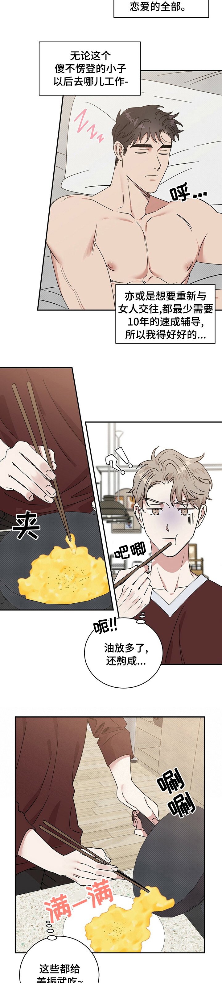 第28章：早餐