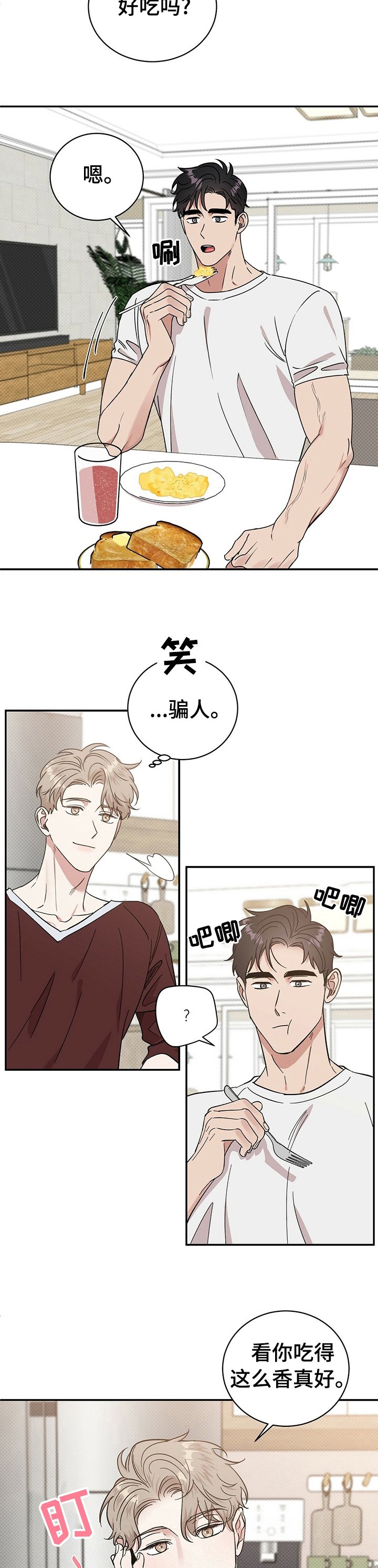 第28章：早餐