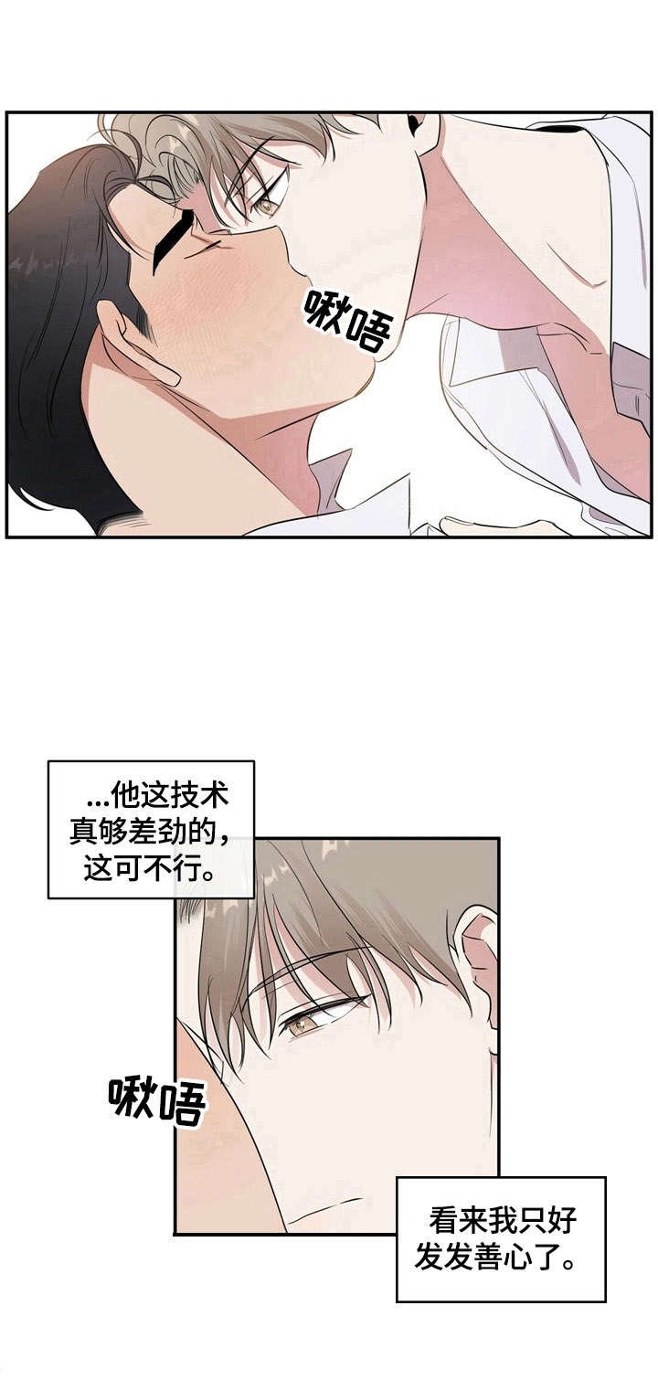 第3章：发善心