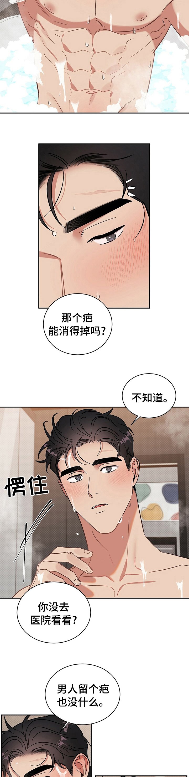 第31章：不自在