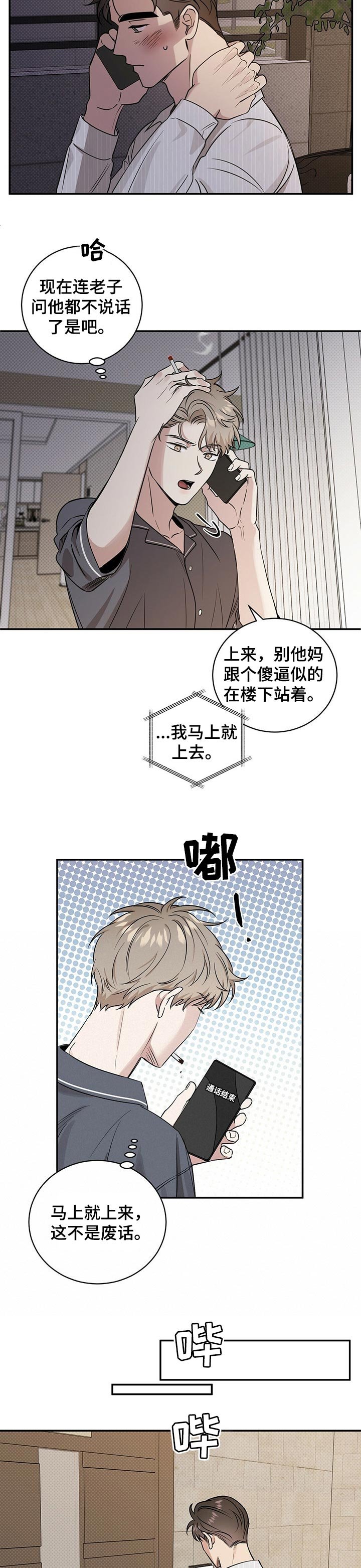 第36章：没骨气