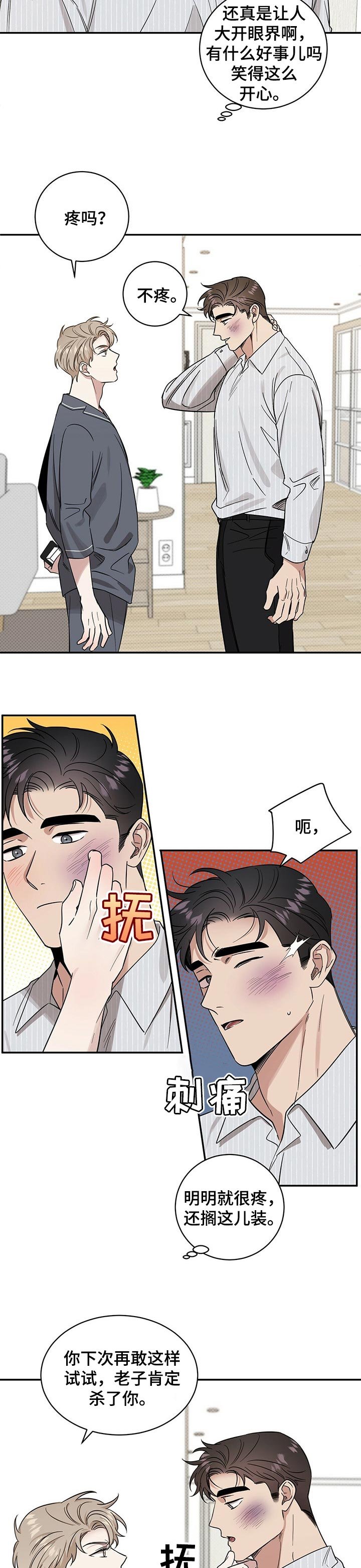 第36章：没骨气