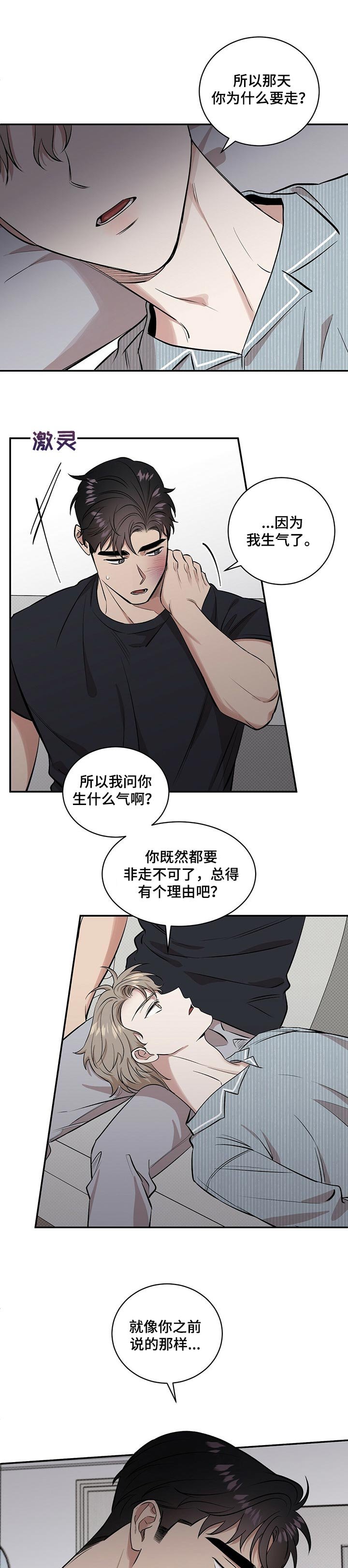第37章：生气的理由
