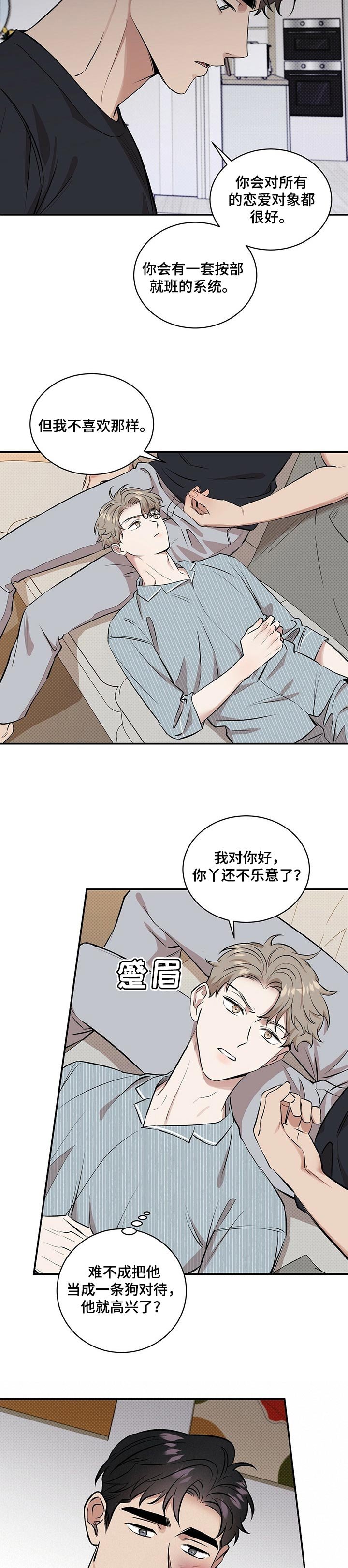 第37章：生气的理由