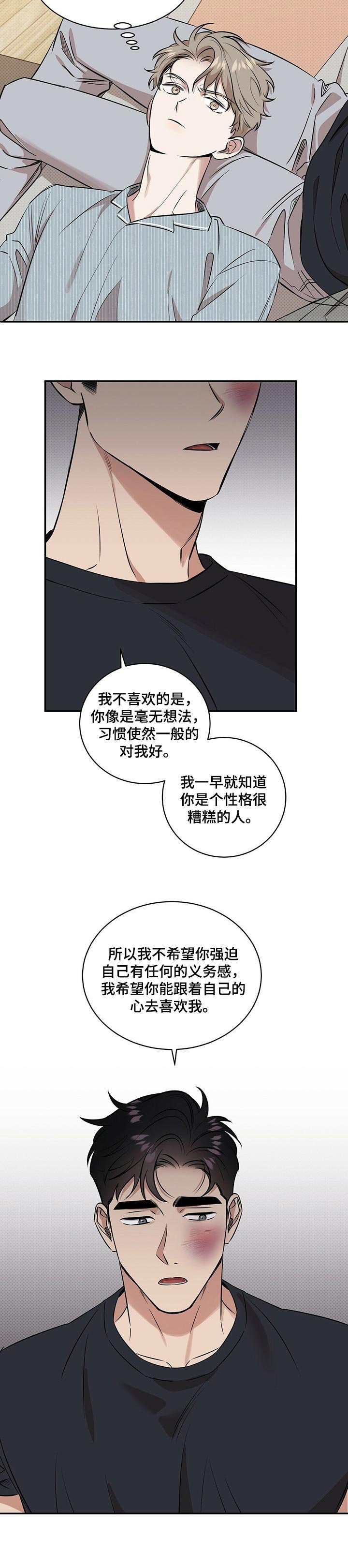 第37章：生气的理由