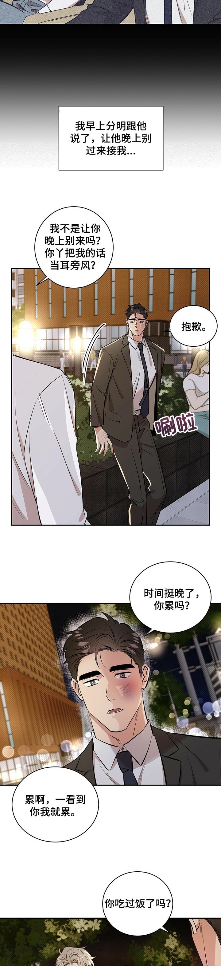 第38章：分寸