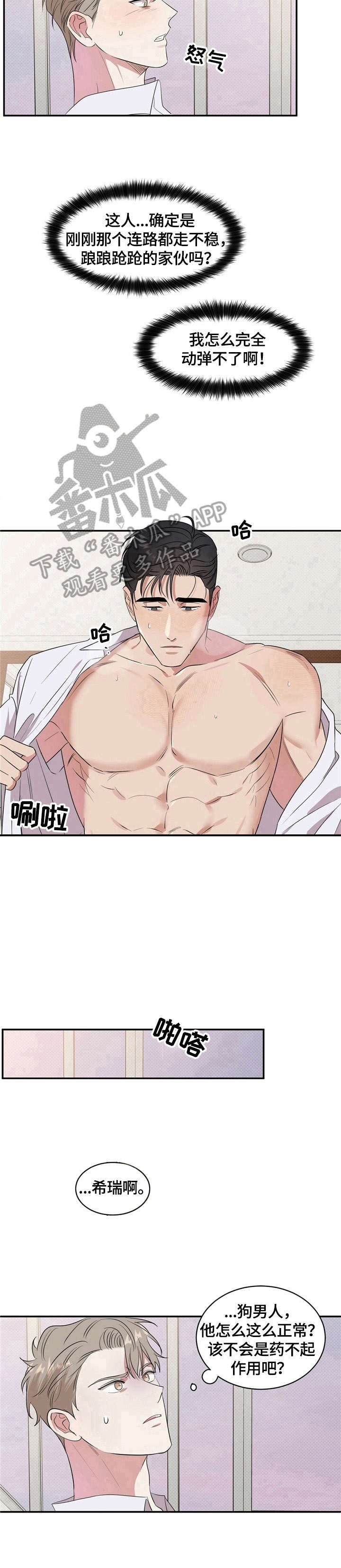 第4章：脑子不清醒