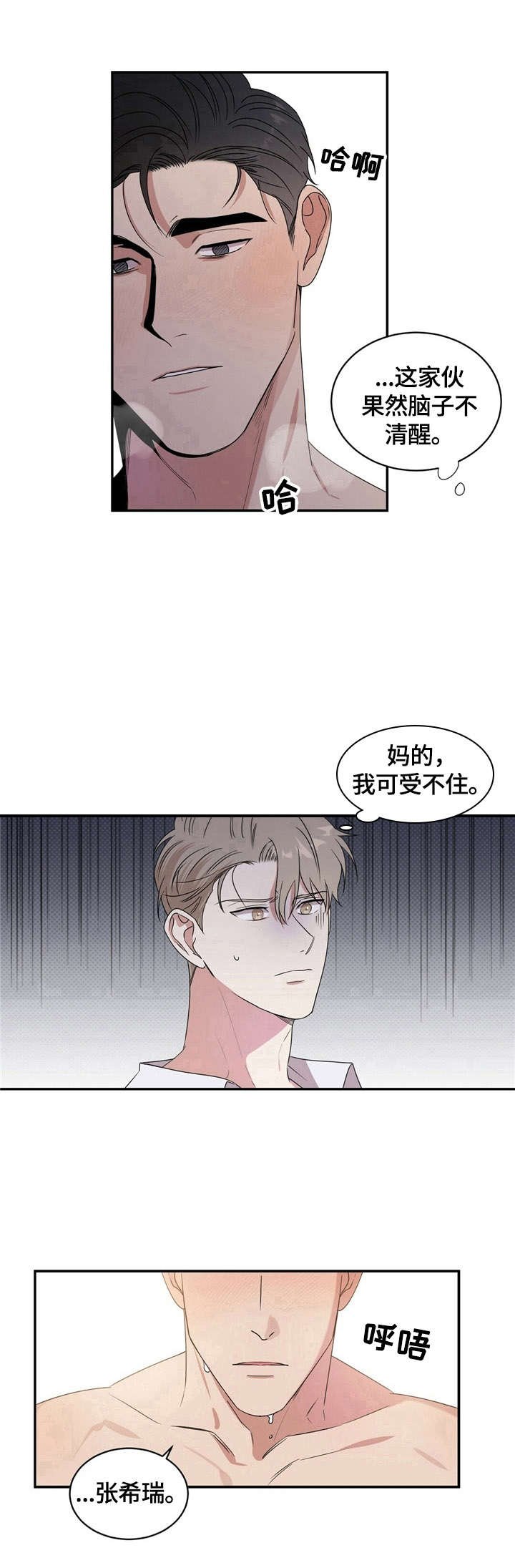 第4章：脑子不清醒