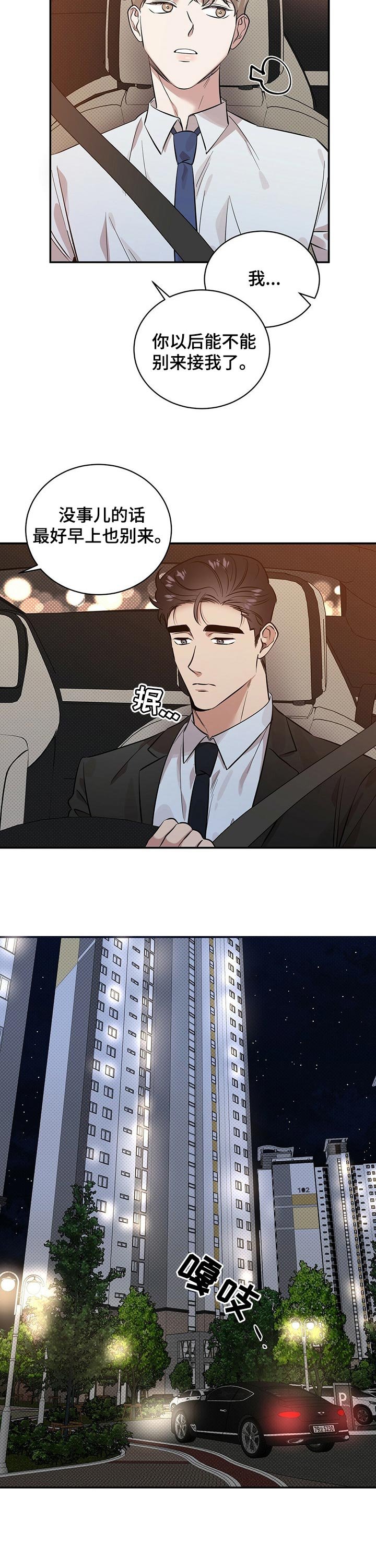 第40章：担心你见不到我