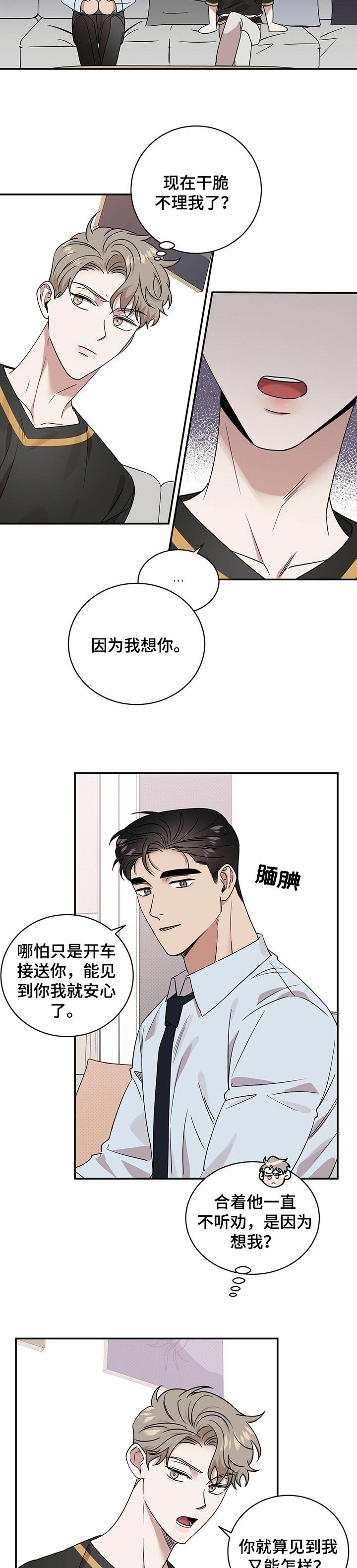 第40章：担心你见不到我