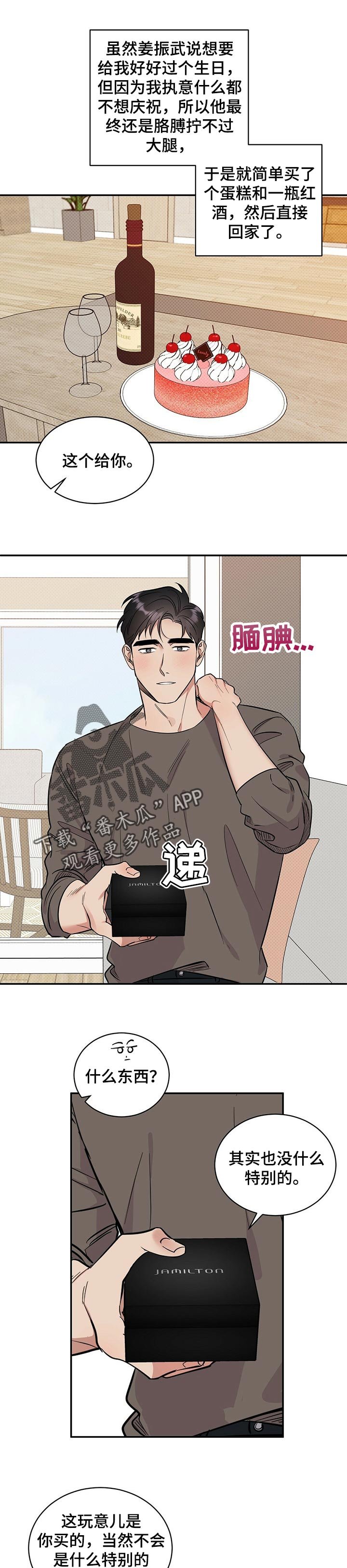 第42章：撒谎