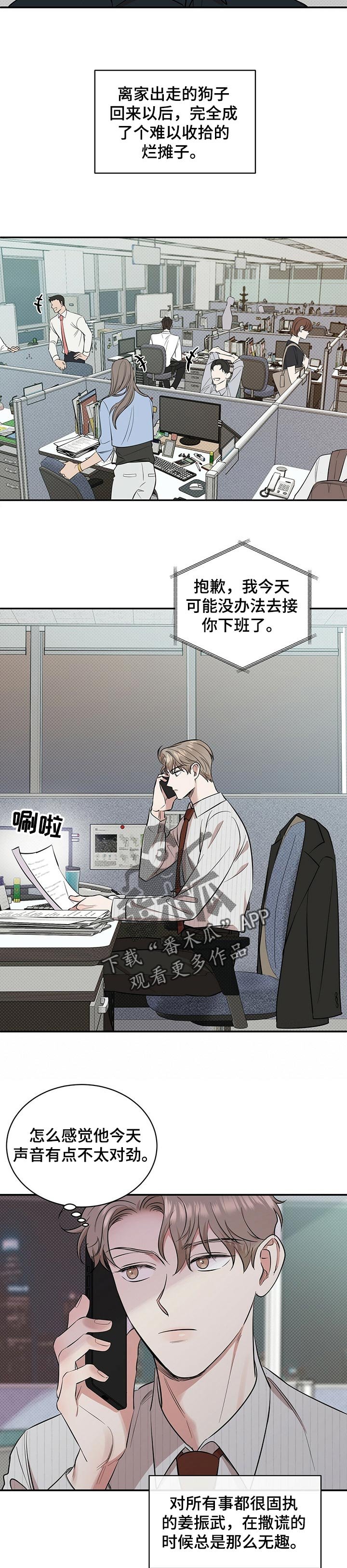 第42章：撒谎
