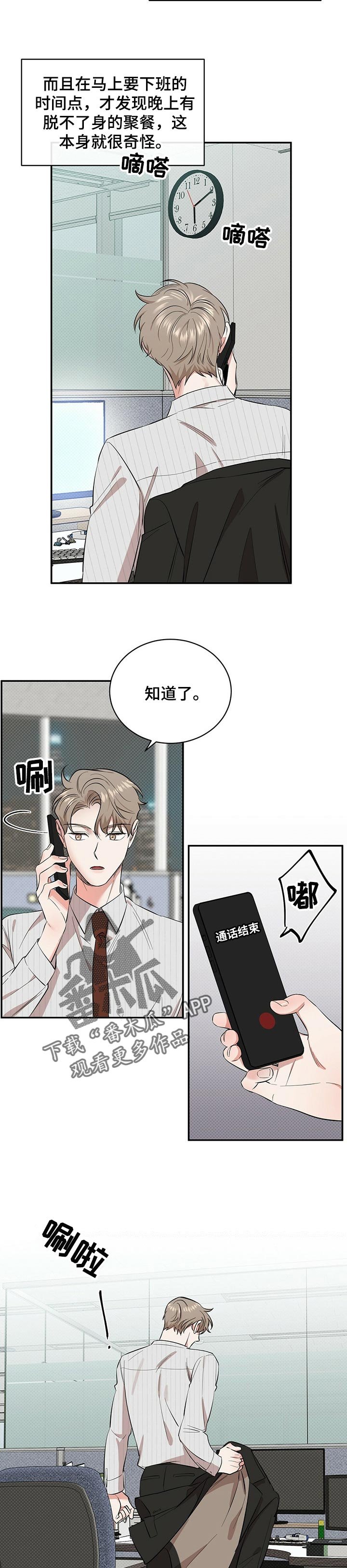 第42章：撒谎