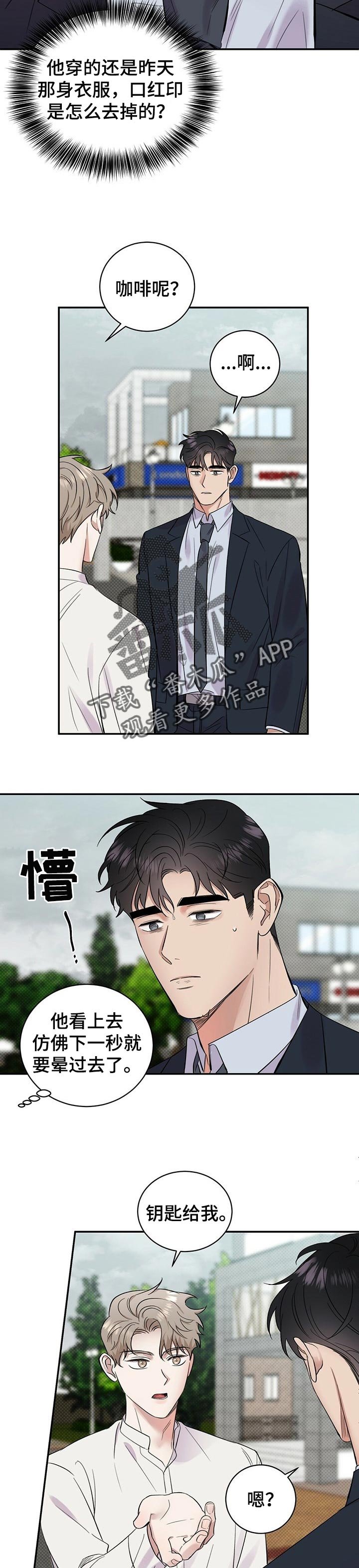 第44章：坦白