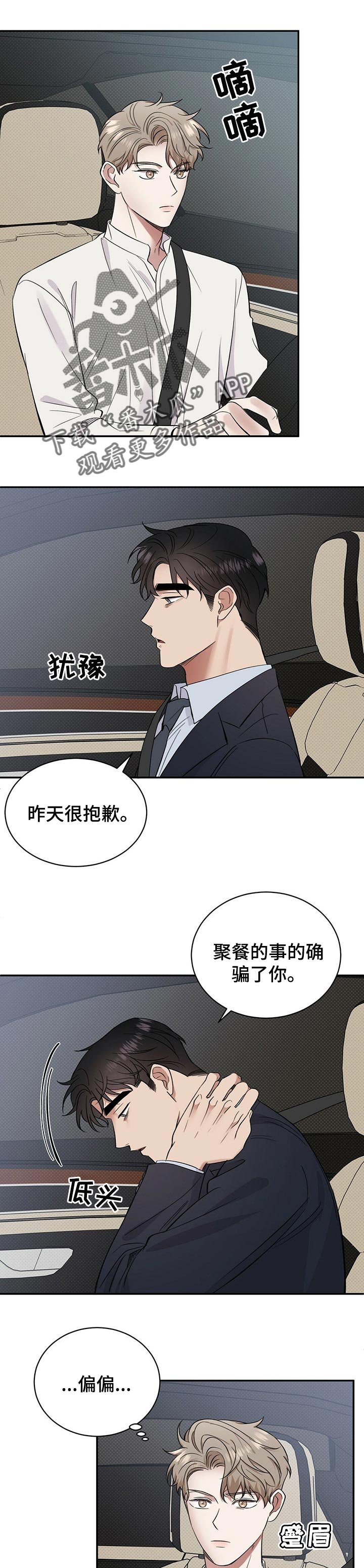 第44章：坦白
