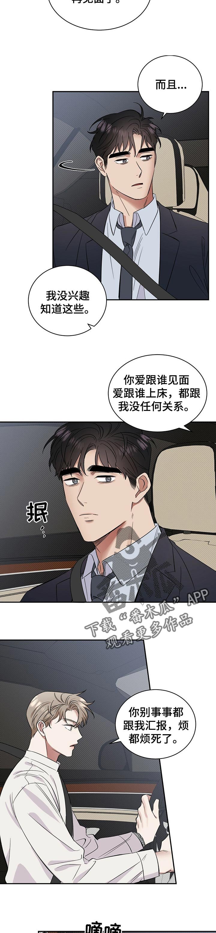 第44章：坦白