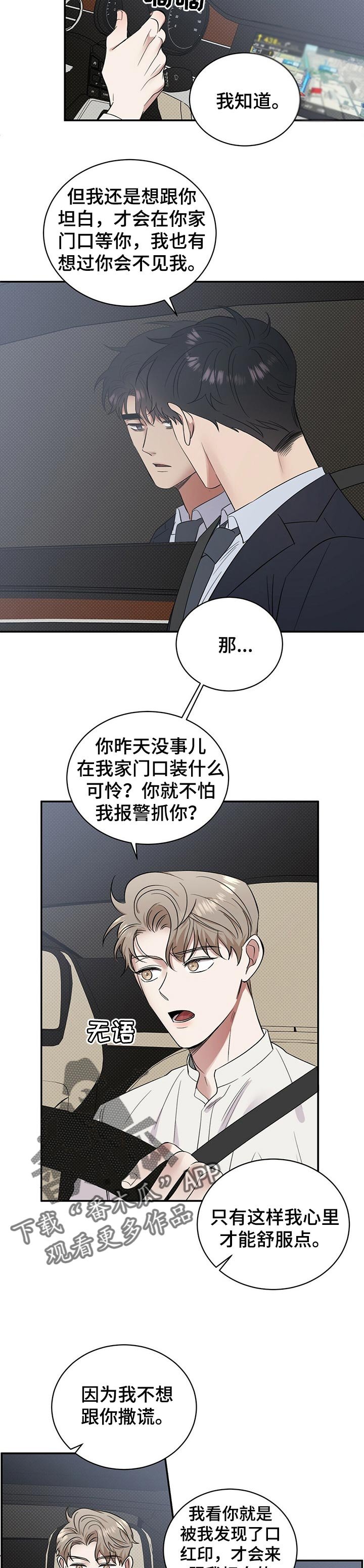 第44章：坦白