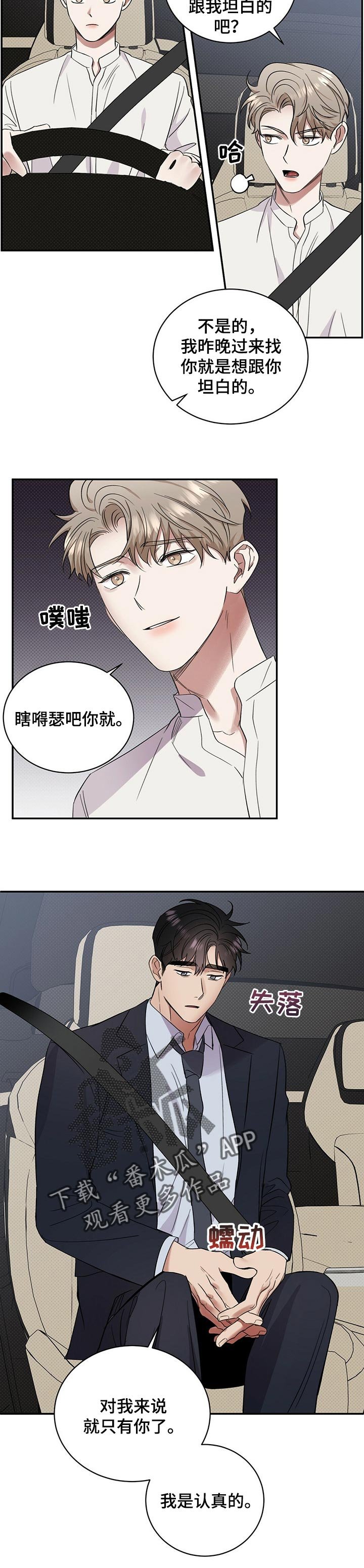 第44章：坦白