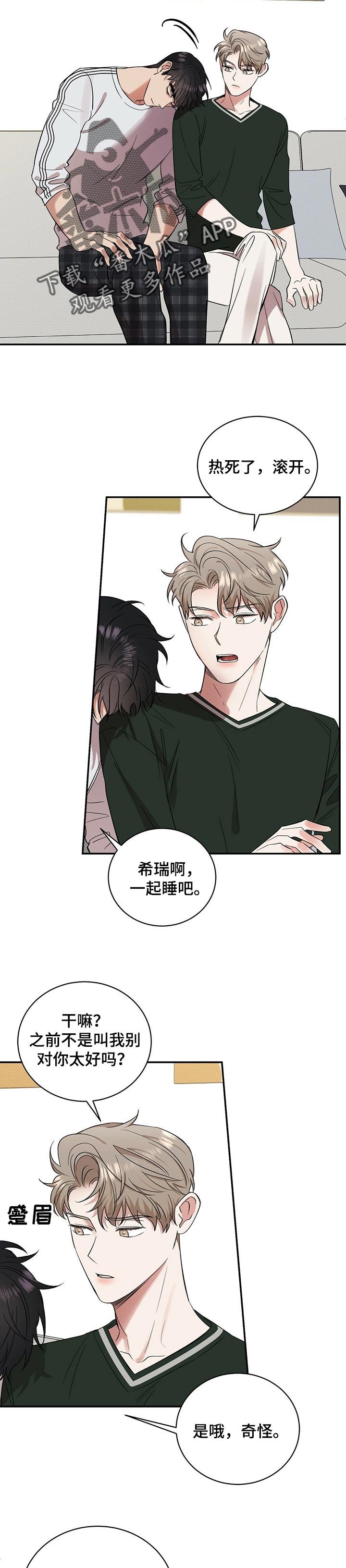 第45章：令人心烦的家伙