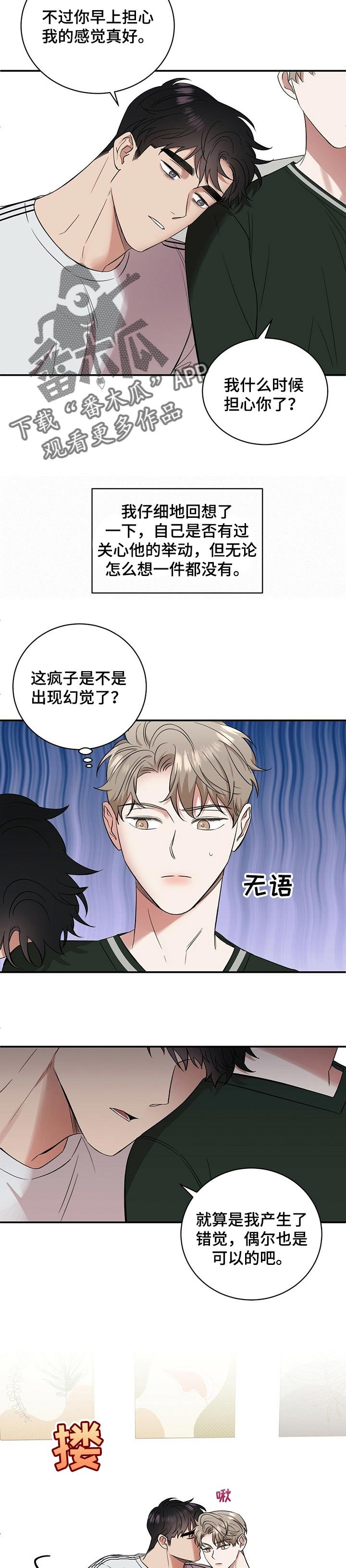 第45章：令人心烦的家伙