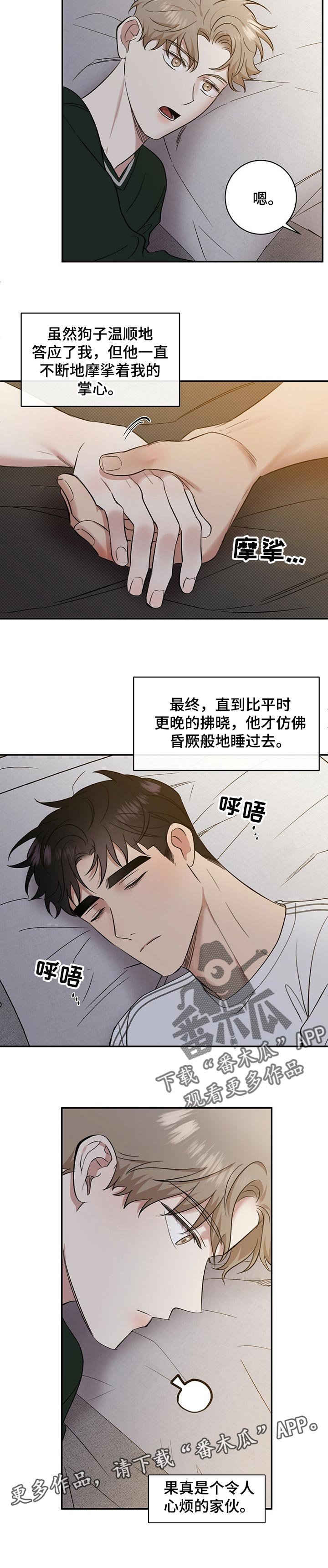 第45章：令人心烦的家伙
