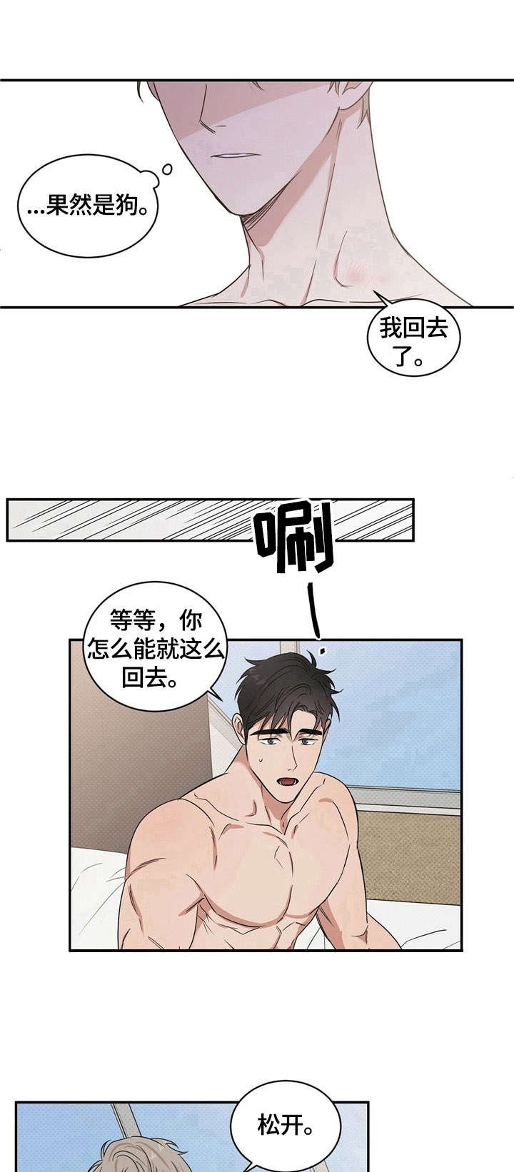 第5章：甩不掉