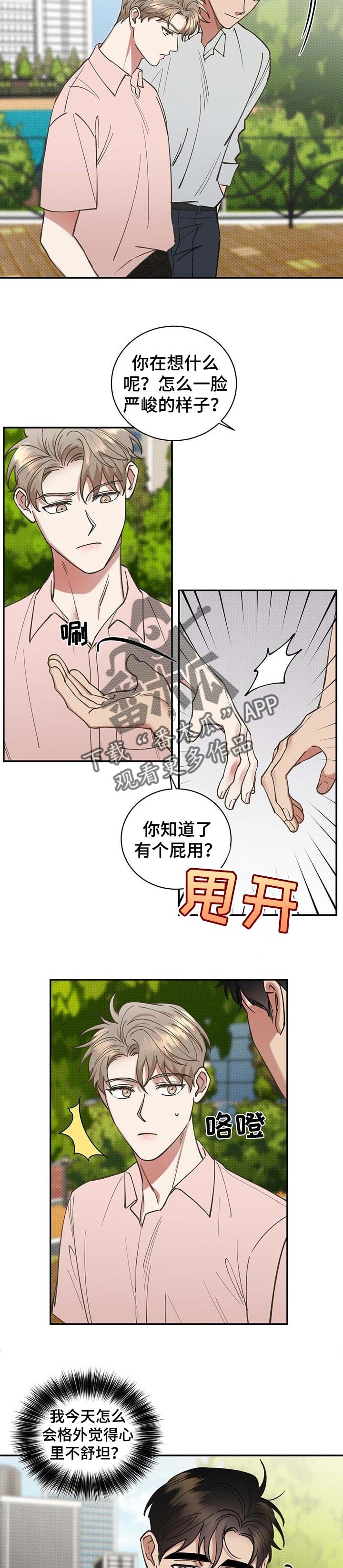 第50章：过意不去