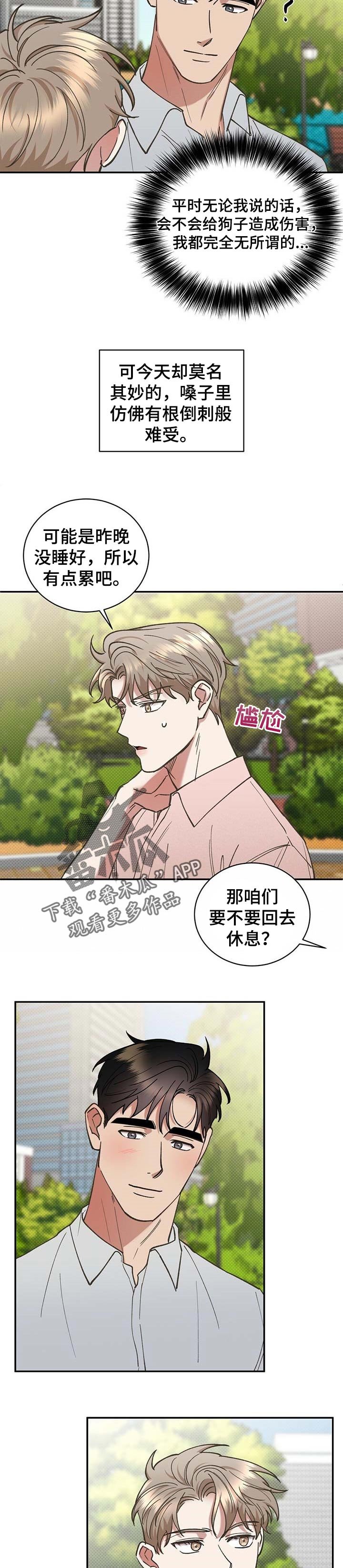 第50章：过意不去