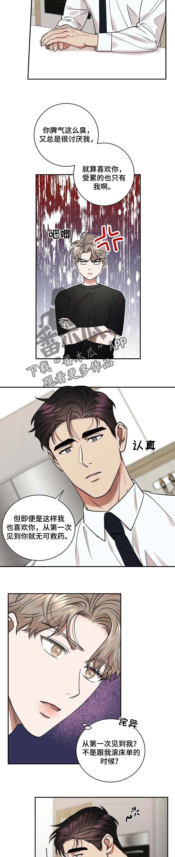 第53章：无可救药的喜欢