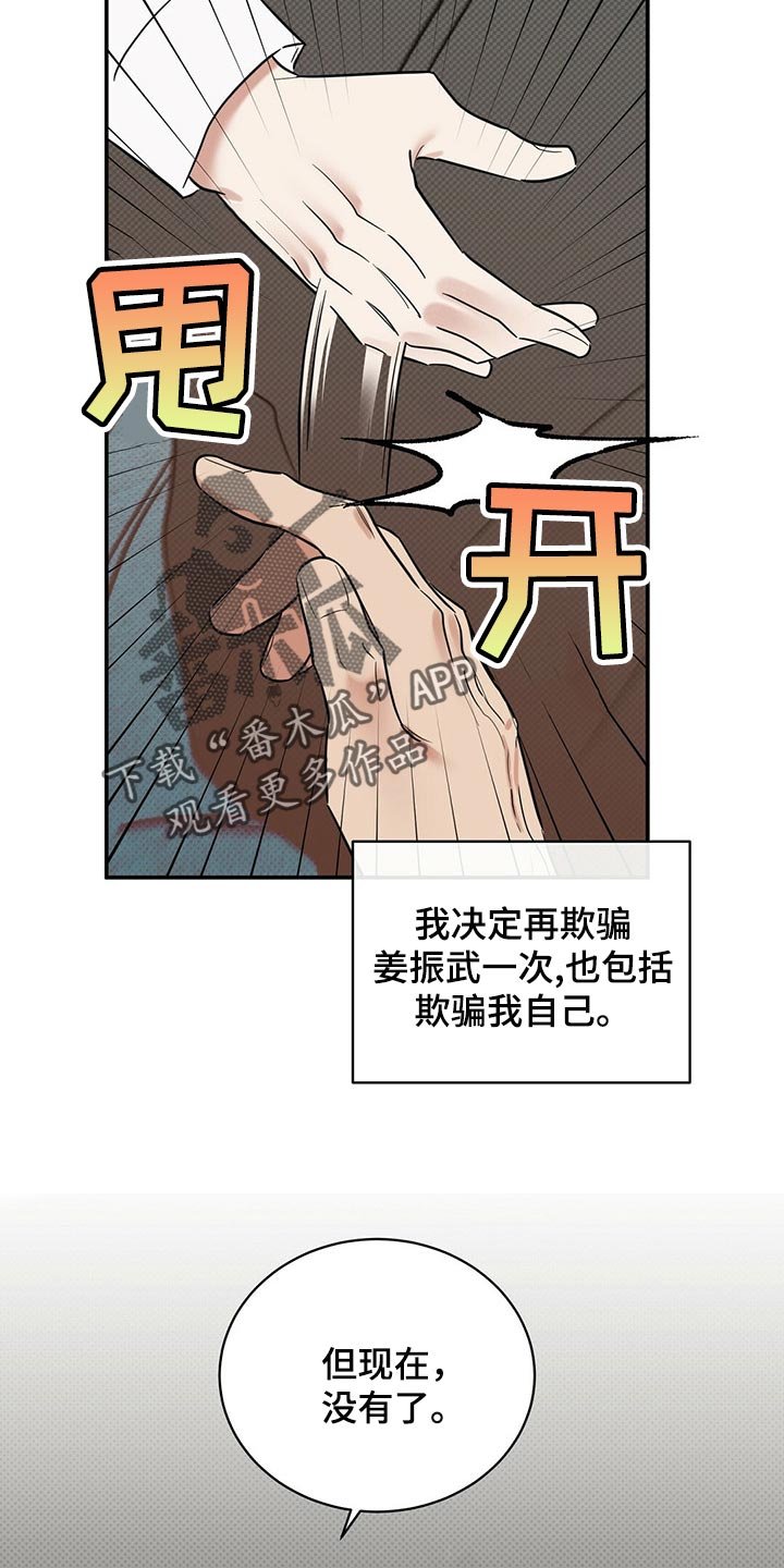 第74章：欺骗自己