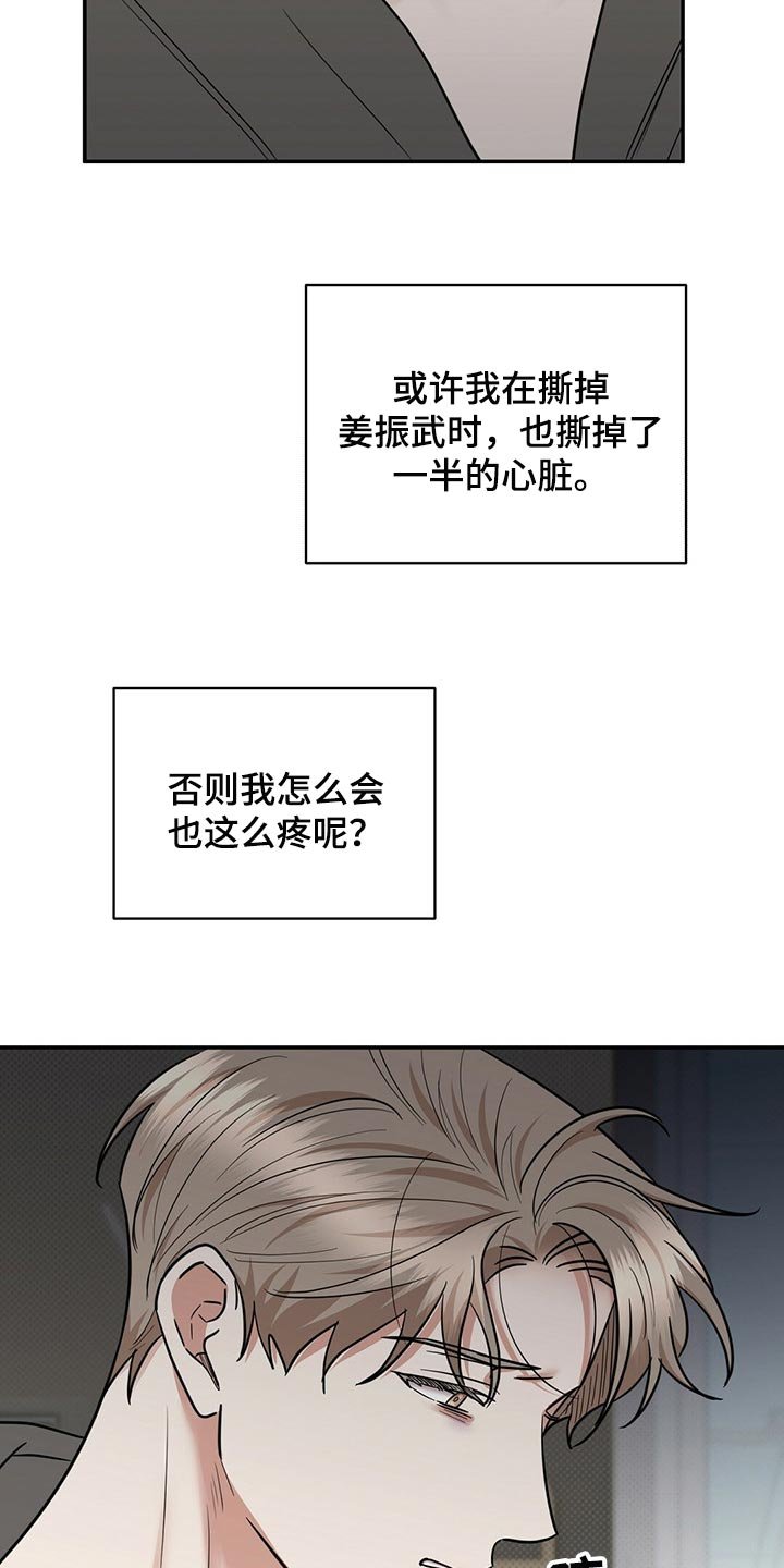 第75章：撕掉了一半的心脏