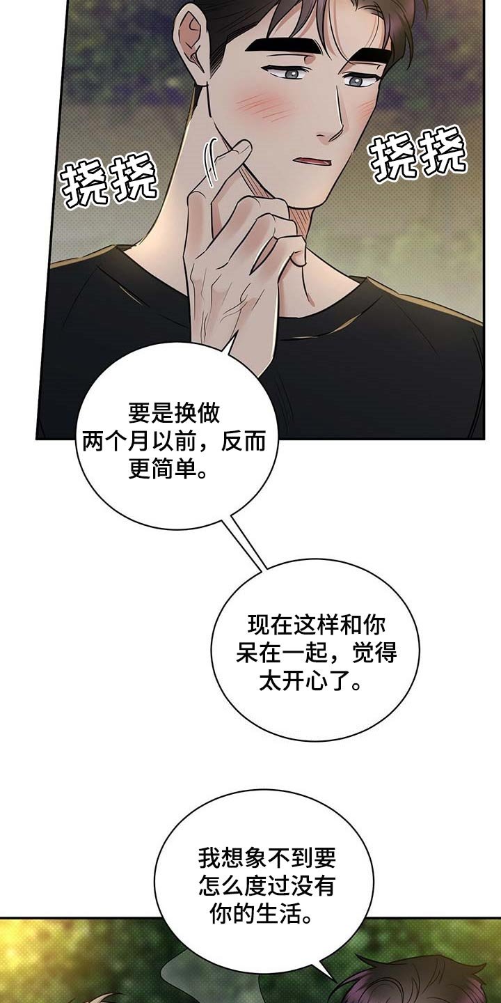 第78章：有些难过