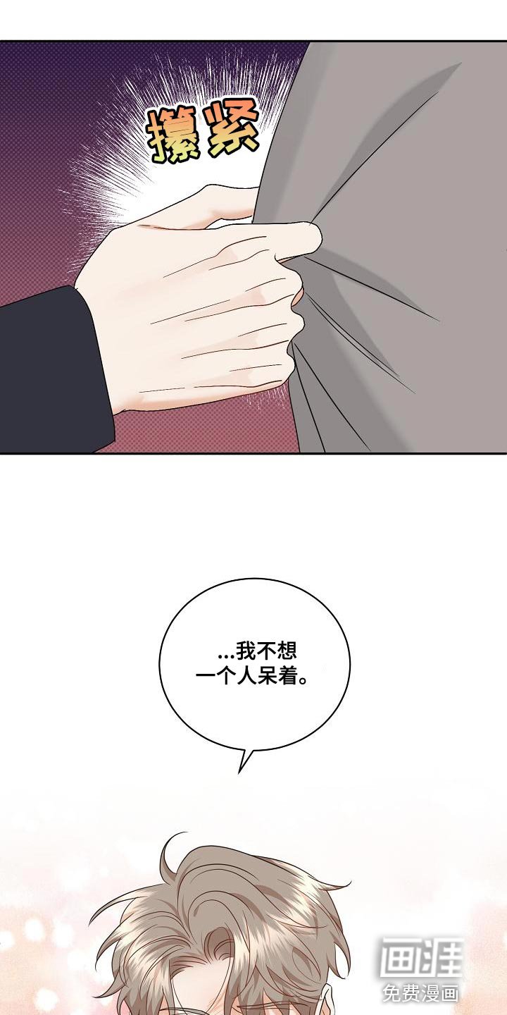 第98章：【番外】我不想一个人呆着
