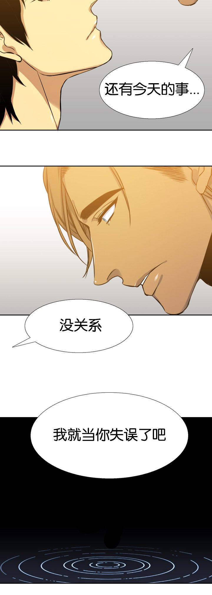 第10章：失误