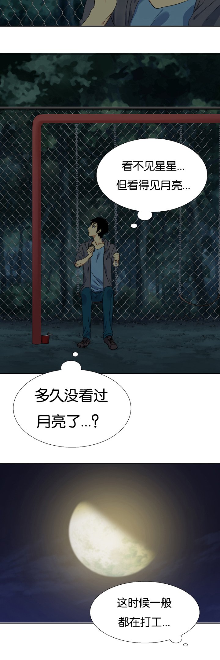 第11章：真的